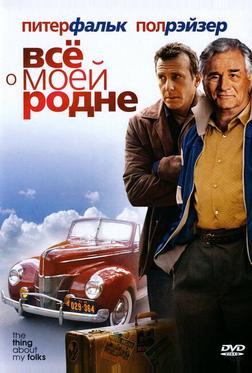 Всё о моей родне