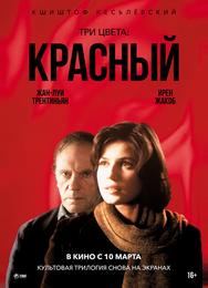Три цвета: Красный