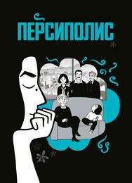 Персиполис