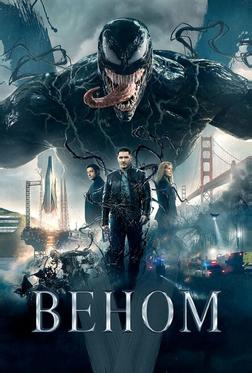 Веном Веном