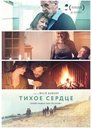 Тихое сердце