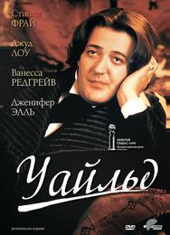 Уайльд