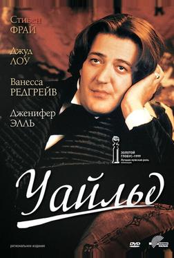 Уайльд Уайльд