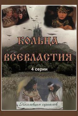 Седьмое кольцо колдуньи Седьмое кольцо колдуньи