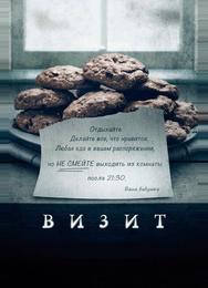 Визит