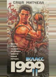 Класс 1999: Новый учитель