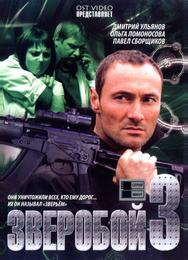 Зверобой 3