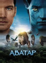 Аватар