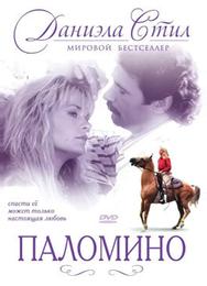 Паломино
