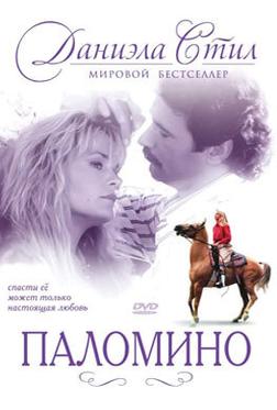 Паломино Паломино