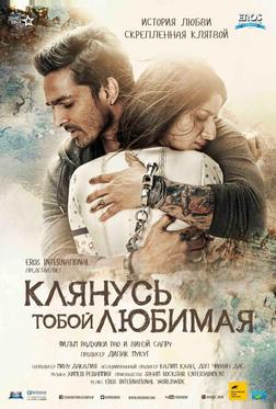 Клянусь тобой, любимая Клянусь тобой, любимая