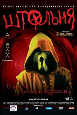 Штольня Штольня