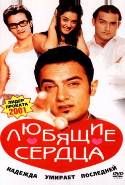 Любящие сердца Любящие сердца