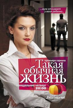 Такая обычная жизнь Такая обычная жизнь
