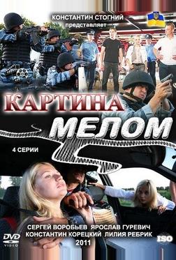 Картина мелом Картина мелом