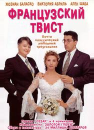 Французский твист