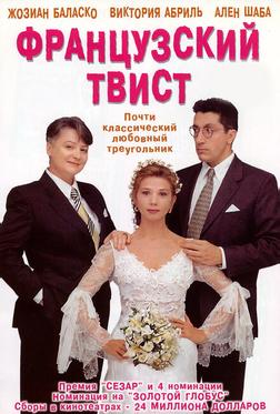 Французский твист Французский твист