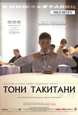 Тони Такитани Тони Такитани