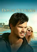 После отсидки (2016)