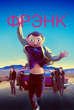 Фрэнк Фрэнк