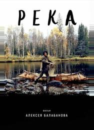 Река