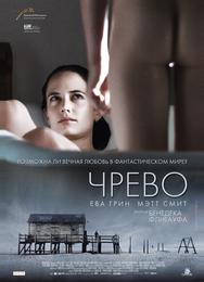 Чрево