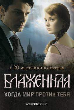 Блаженная Блаженная