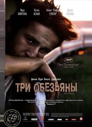 Три обезьяны