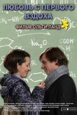 Любовь с первого вздоха Любовь с первого вздоха