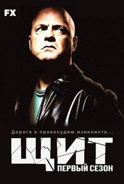 Щит