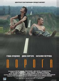 Дорога