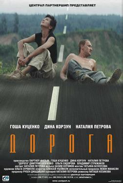 Дорога Дорога
