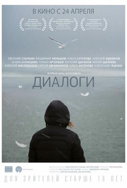Диалоги
