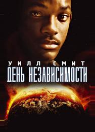 День независимости