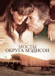 Мосты округа Мэдисон