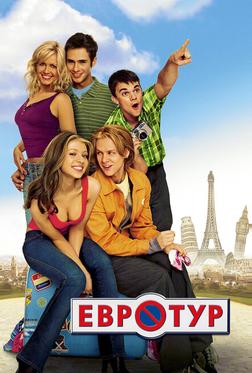 Евротур Евротур