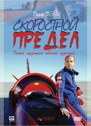Скоростной предел