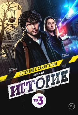 Историк Историк