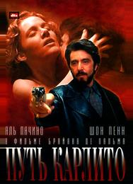 Путь Карлито