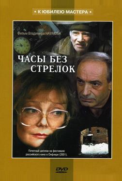 Часы без стрелок Часы без стрелок