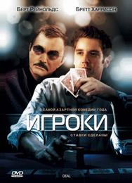Игроки