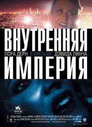 Внутренняя империя