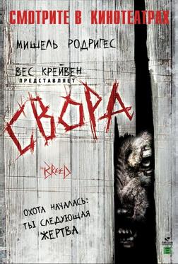 Свора Свора