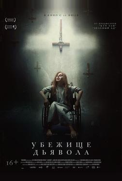 Убежище дьявола Убежище дьявола