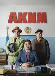 Аким