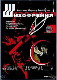 Шизофрения