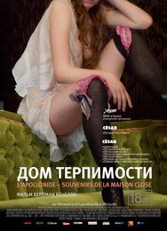 Дом терпимости