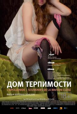 Дом терпимости Дом терпимости