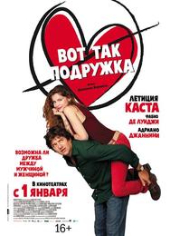 Вот так подружка