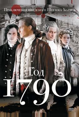 1790 год 1790 год